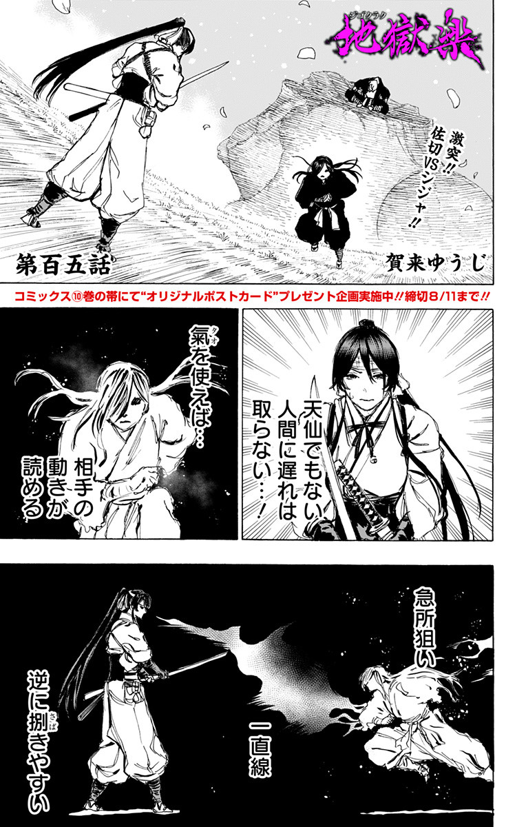 Jigokuraku (KAKU Yuuji) - Chapter 105 - Page 1