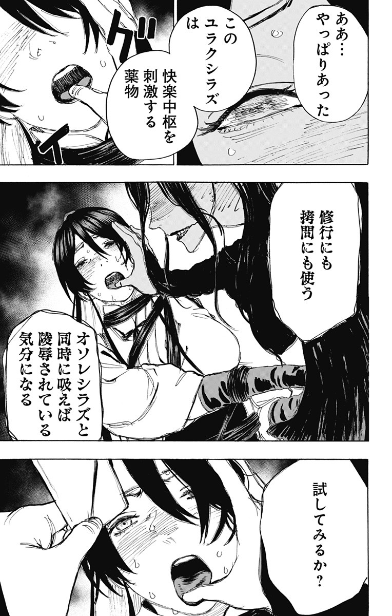 Jigokuraku (KAKU Yuuji) - Chapter 105 - Page 10