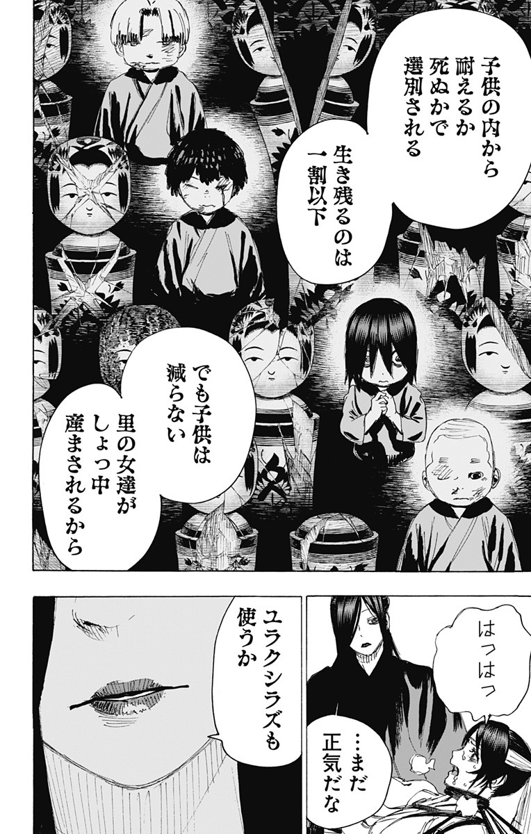 Jigokuraku (KAKU Yuuji) - Chapter 105 - Page 11