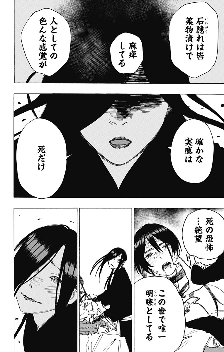 Jigokuraku (KAKU Yuuji) - Chapter 105 - Page 12