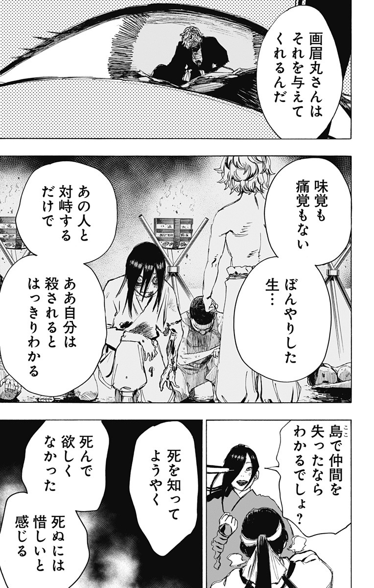 Jigokuraku (KAKU Yuuji) - Chapter 105 - Page 13