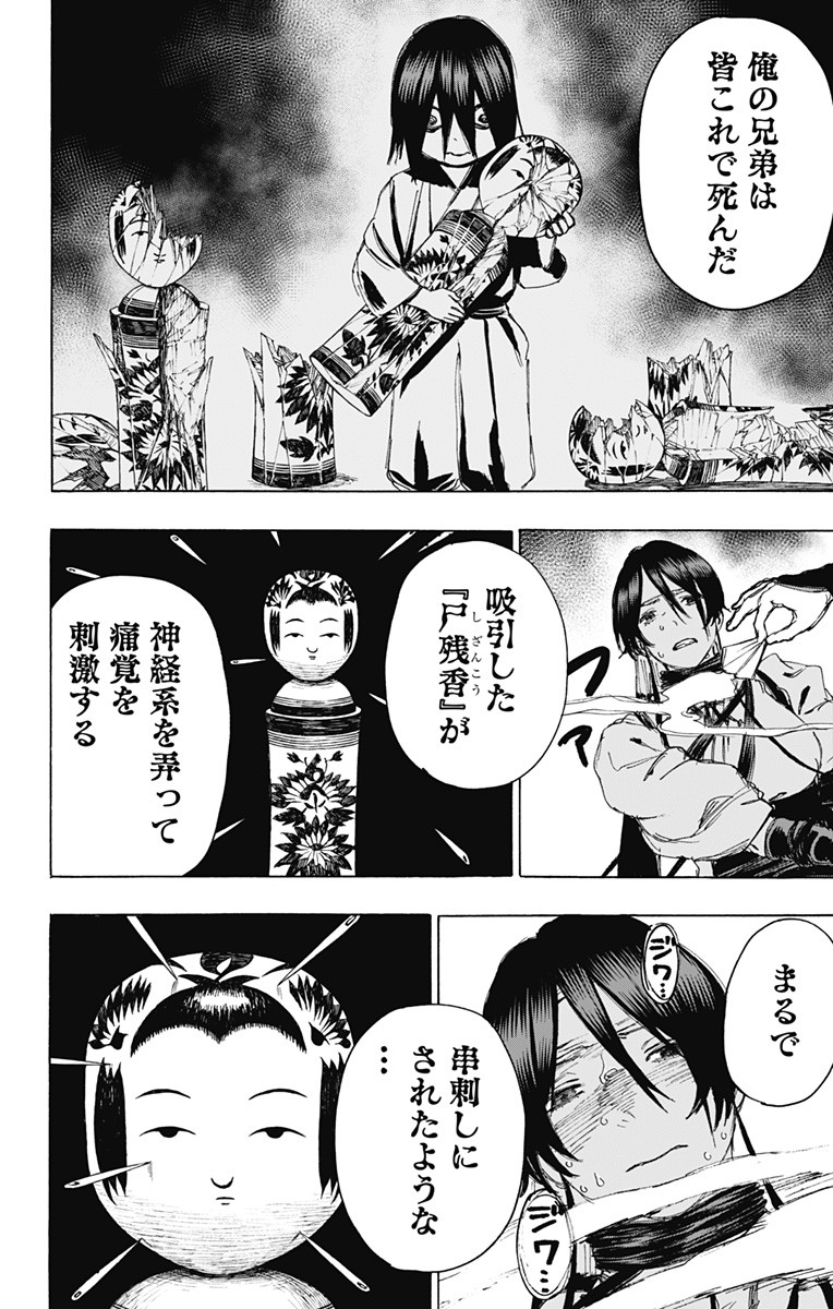 Jigokuraku (KAKU Yuuji) - Chapter 105 - Page 8