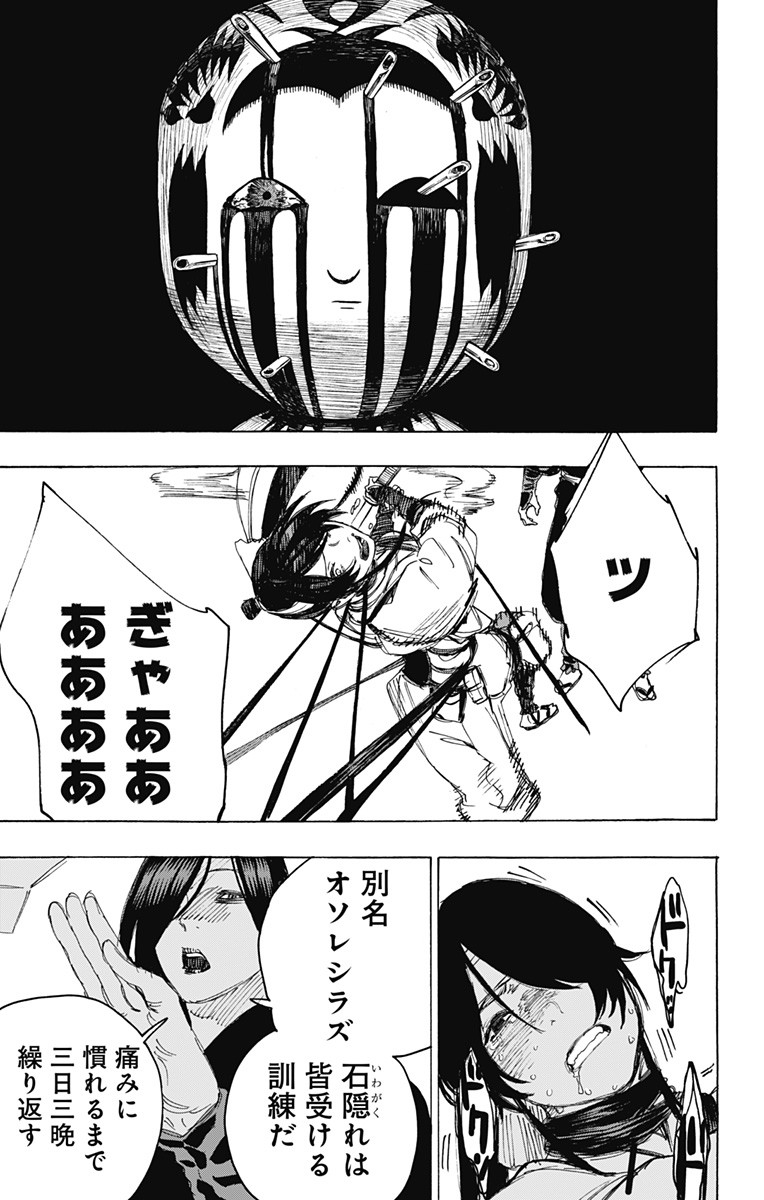 Jigokuraku (KAKU Yuuji) - Chapter 105 - Page 9