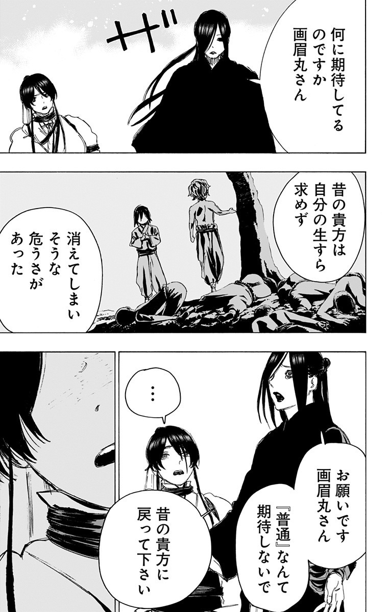 Jigokuraku (KAKU Yuuji) - Chapter 106 - Page 11