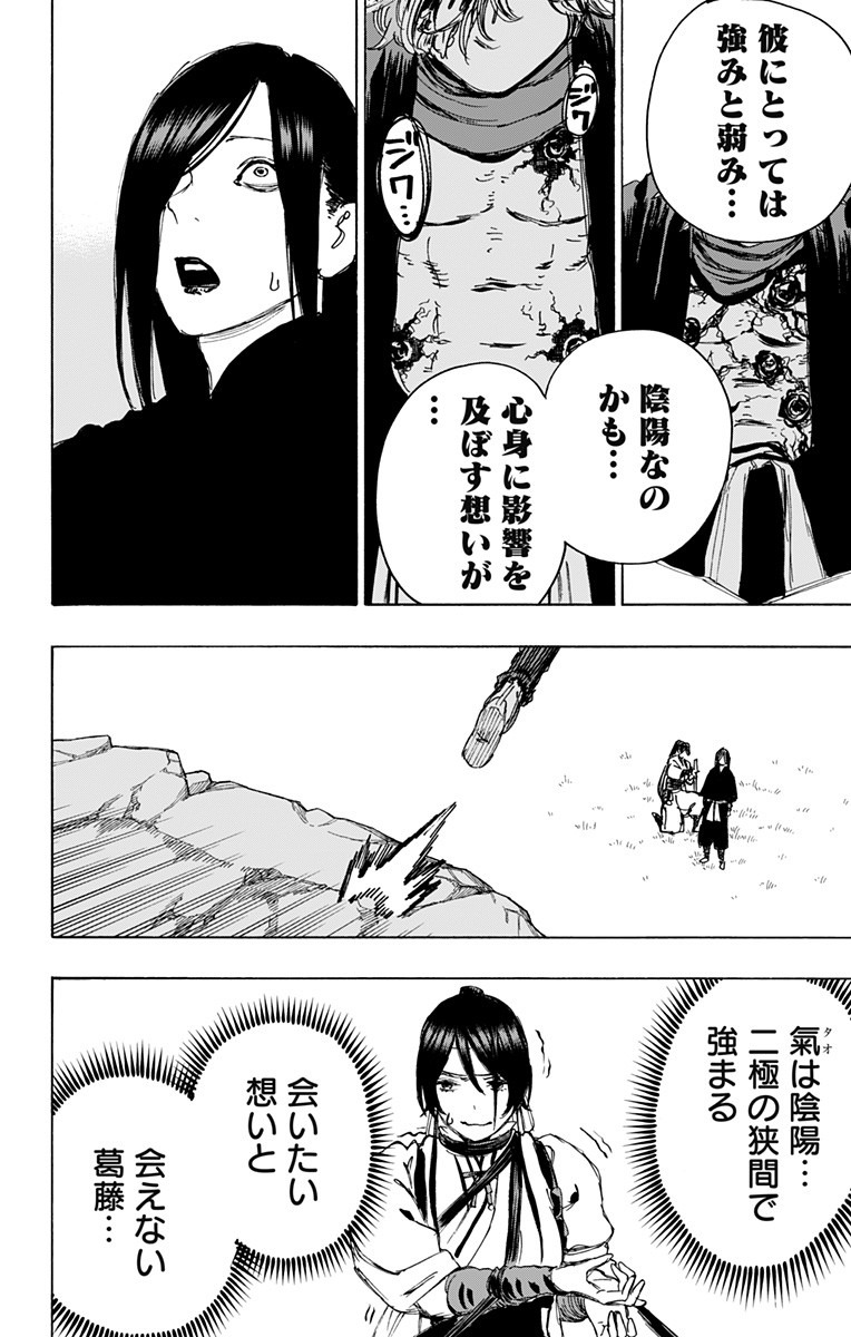 Jigokuraku (KAKU Yuuji) - Chapter 106 - Page 14