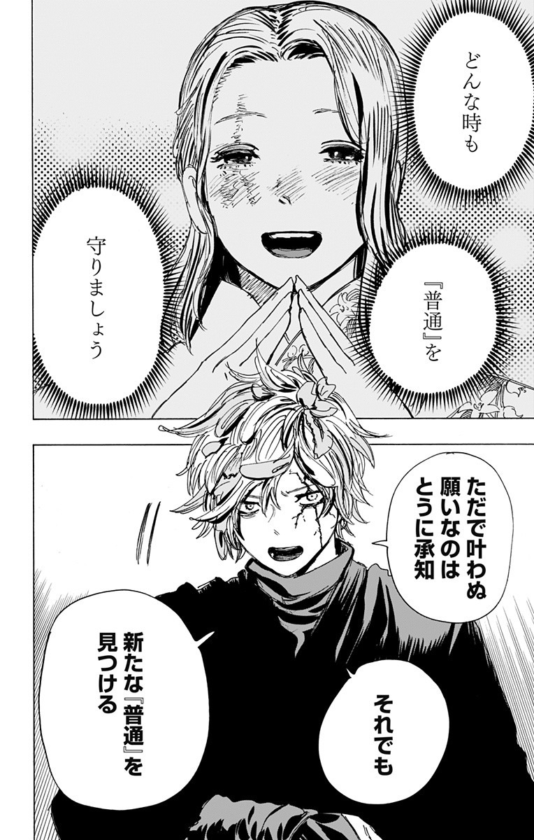 Jigokuraku (KAKU Yuuji) - Chapter 106 - Page 16