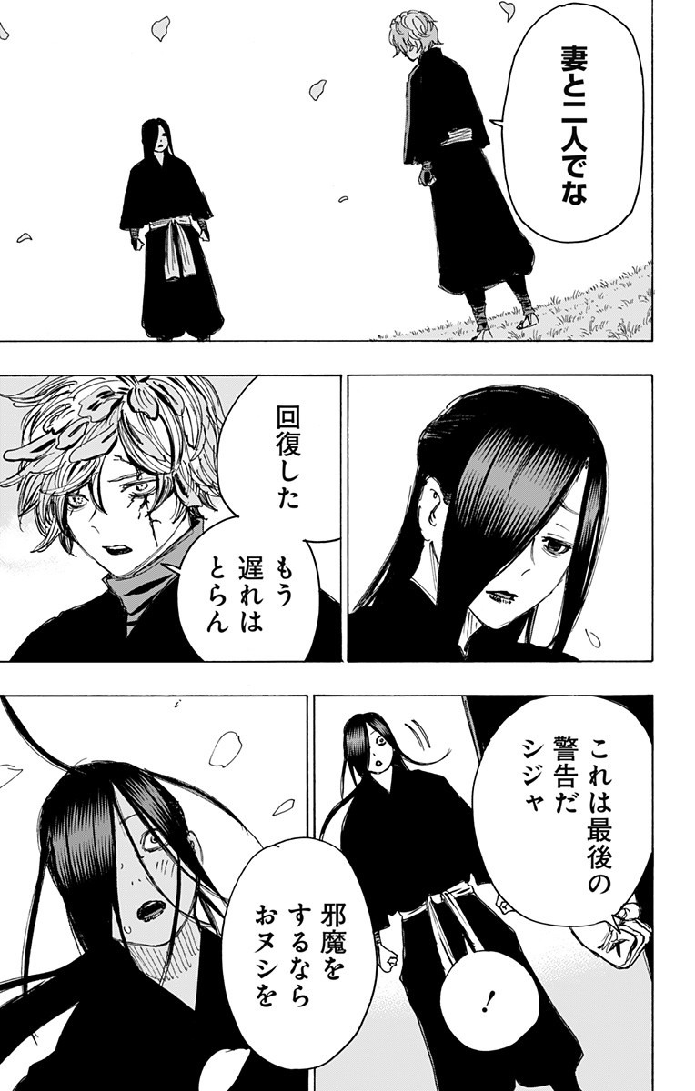 Jigokuraku (KAKU Yuuji) - Chapter 106 - Page 17