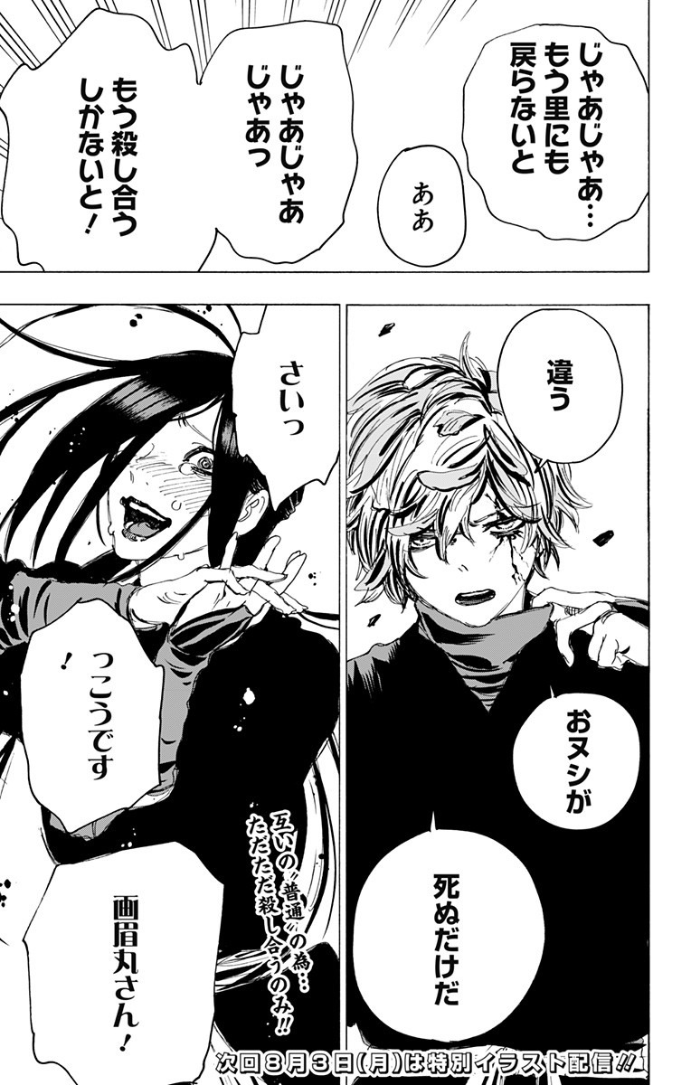 Jigokuraku (KAKU Yuuji) - Chapter 106 - Page 19