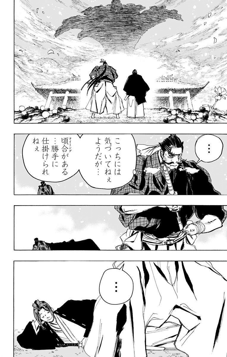 Jigokuraku (KAKU Yuuji) - Chapter 106 - Page 2