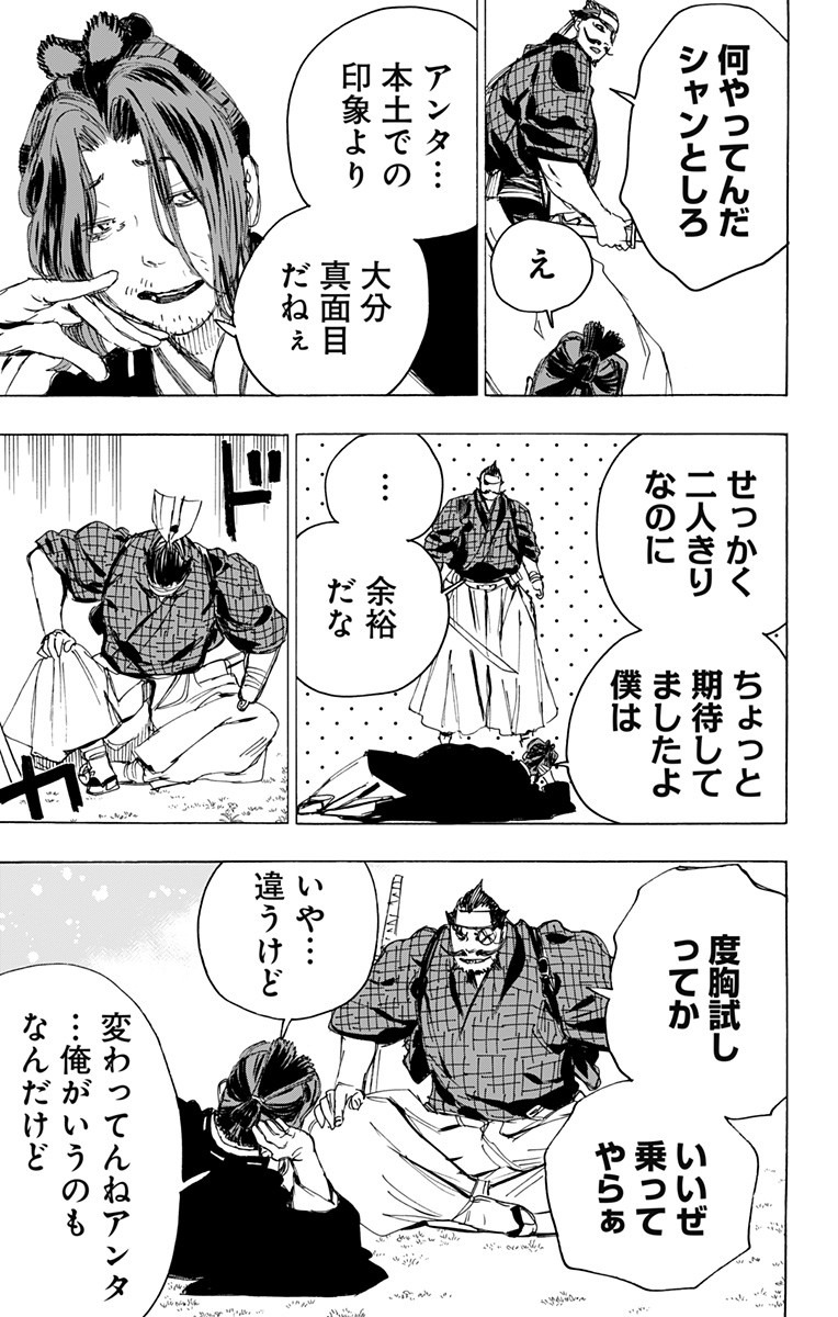 Jigokuraku (KAKU Yuuji) - Chapter 106 - Page 3