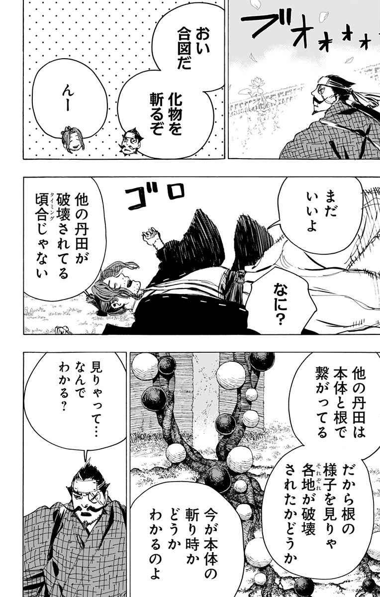 Jigokuraku (KAKU Yuuji) - Chapter 106 - Page 4