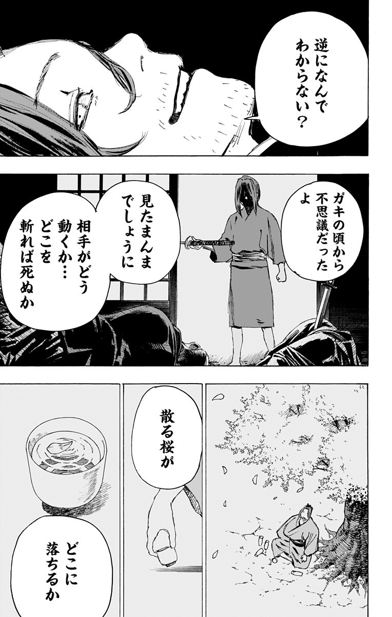 Jigokuraku (KAKU Yuuji) - Chapter 106 - Page 5