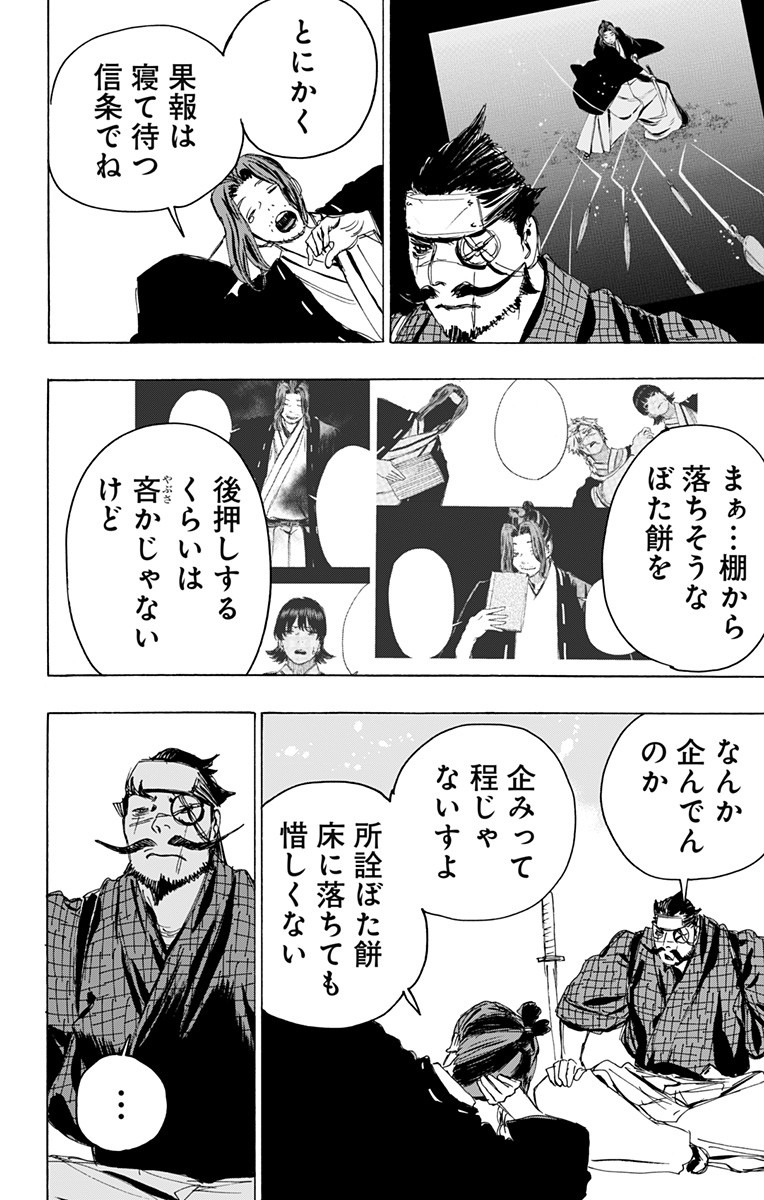 Jigokuraku (KAKU Yuuji) - Chapter 106 - Page 6