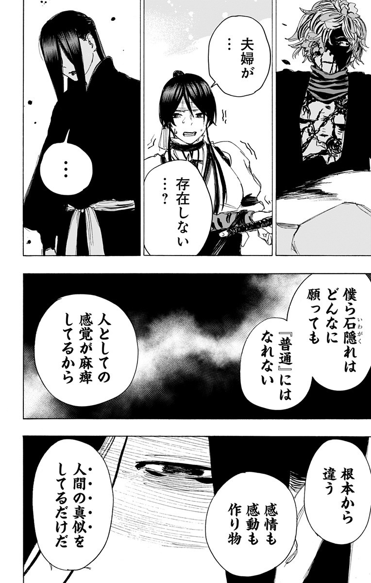 Jigokuraku (KAKU Yuuji) - Chapter 106 - Page 8