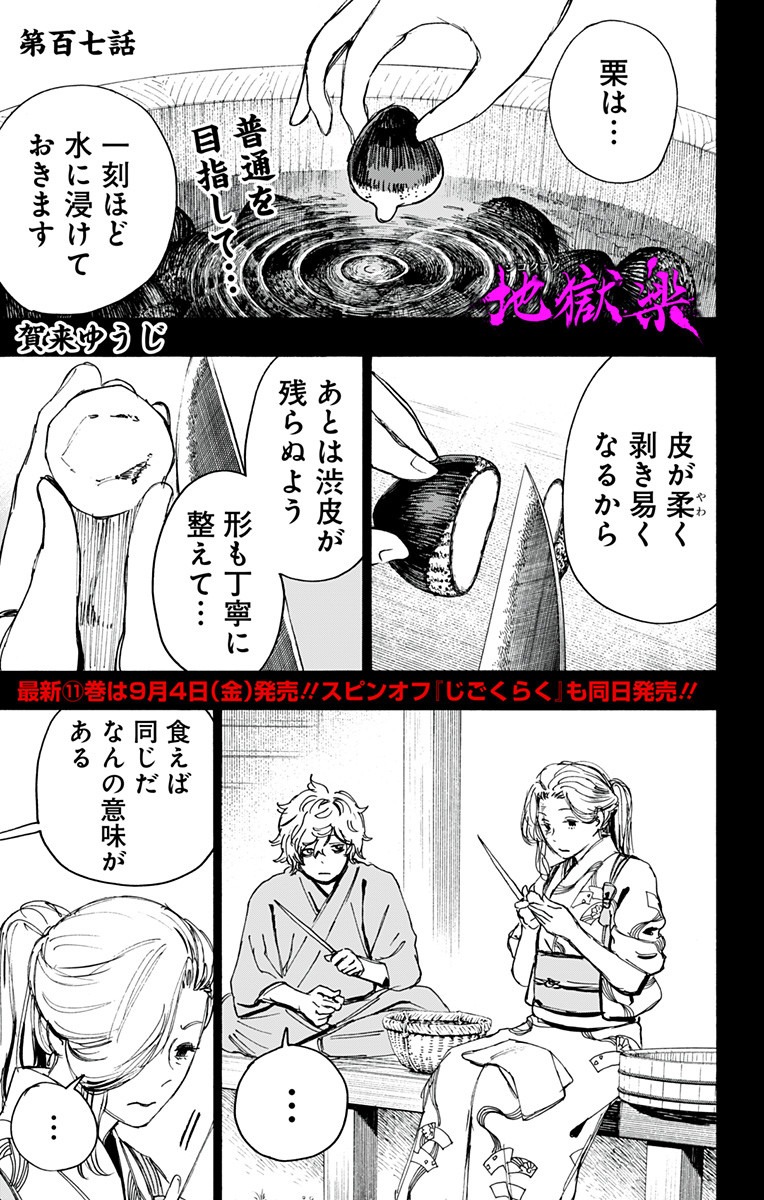 Jigokuraku (KAKU Yuuji) - Chapter 107 - Page 1