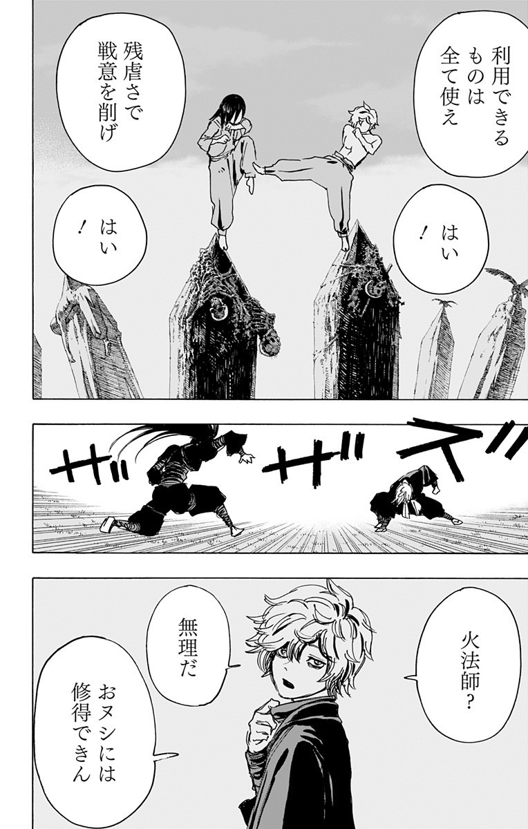 Jigokuraku (KAKU Yuuji) - Chapter 107 - Page 16