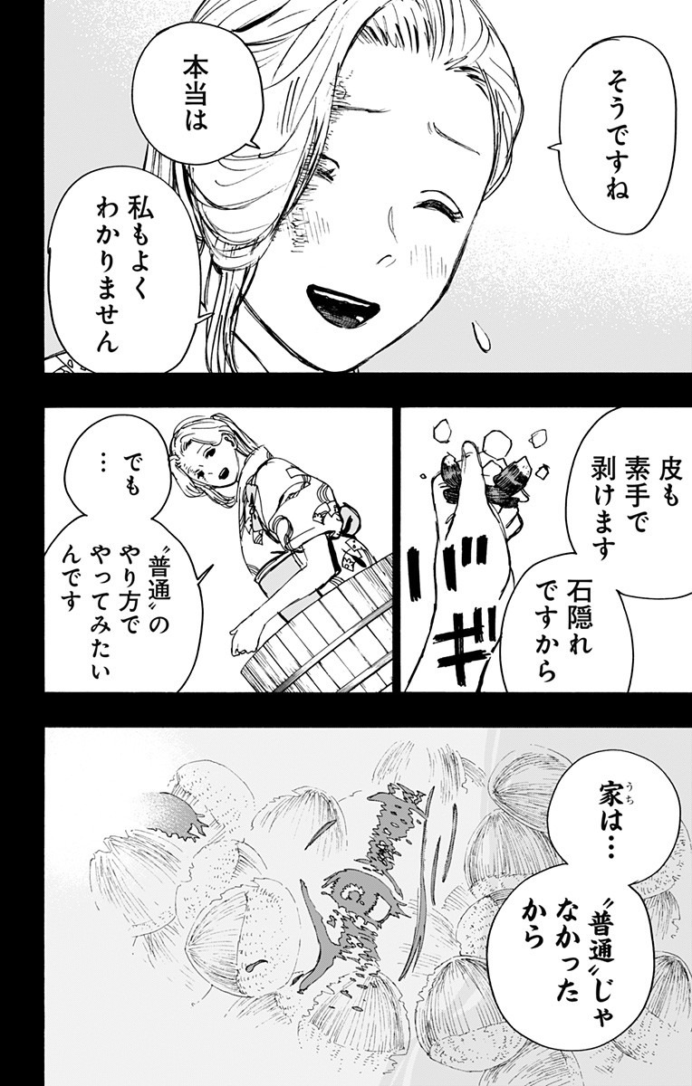 Jigokuraku (KAKU Yuuji) - Chapter 107 - Page 2