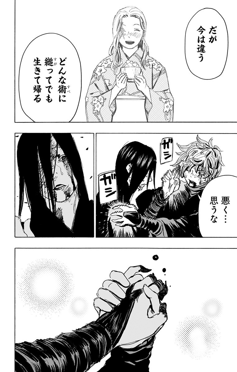 Jigokuraku (KAKU Yuuji) - Chapter 107 - Page 20