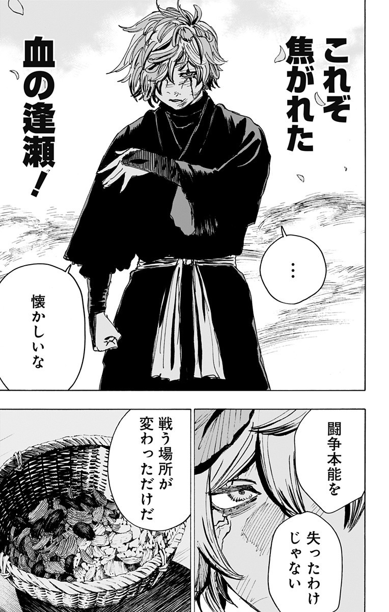 Jigokuraku (KAKU Yuuji) - Chapter 107 - Page 7