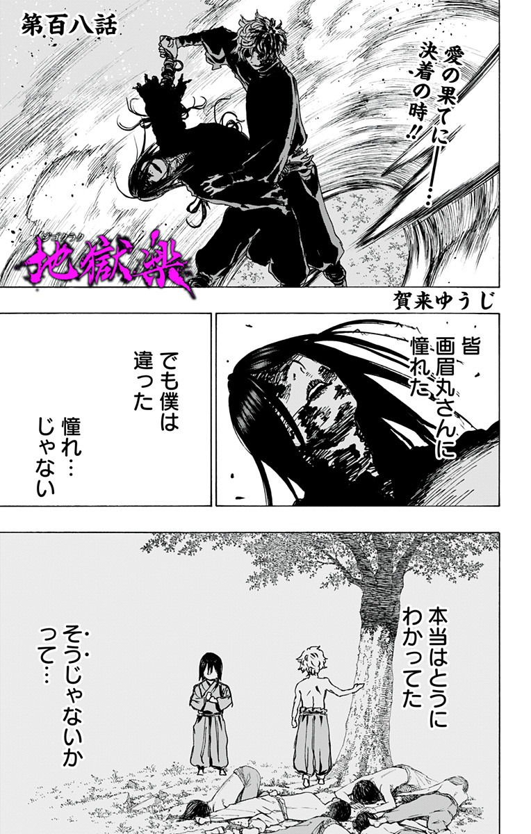 Jigokuraku (KAKU Yuuji) - Chapter 108 - Page 1