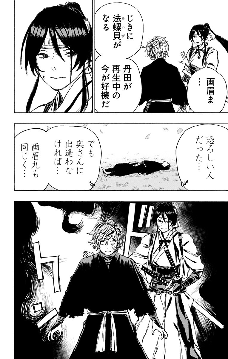 Jigokuraku (KAKU Yuuji) - Chapter 108 - Page 10