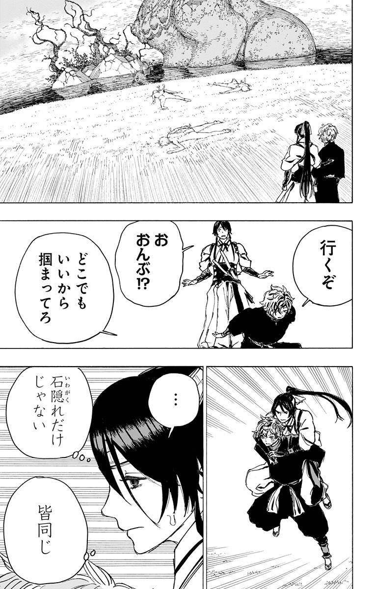 Jigokuraku (KAKU Yuuji) - Chapter 108 - Page 11