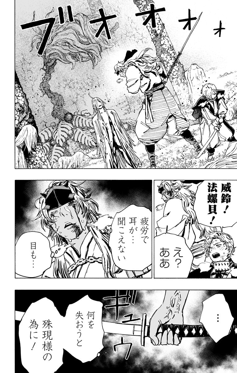 Jigokuraku (KAKU Yuuji) - Chapter 108 - Page 12