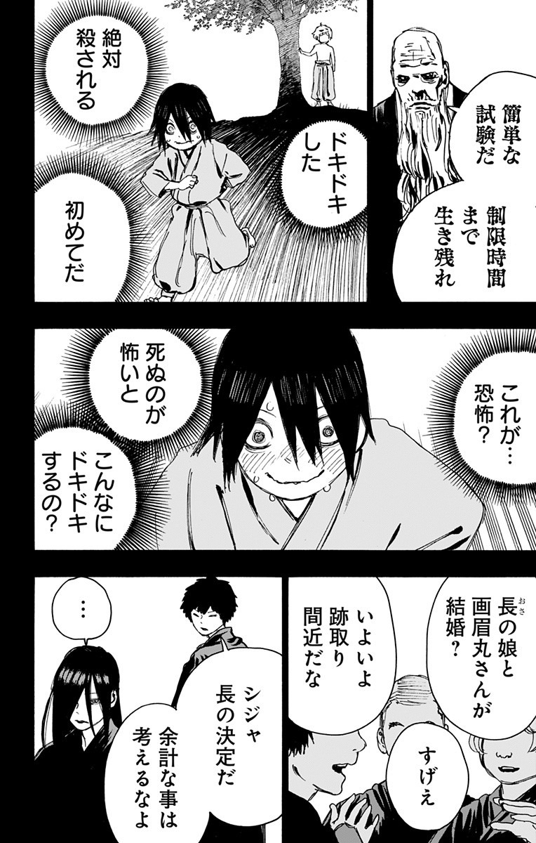 Jigokuraku (KAKU Yuuji) - Chapter 108 - Page 2