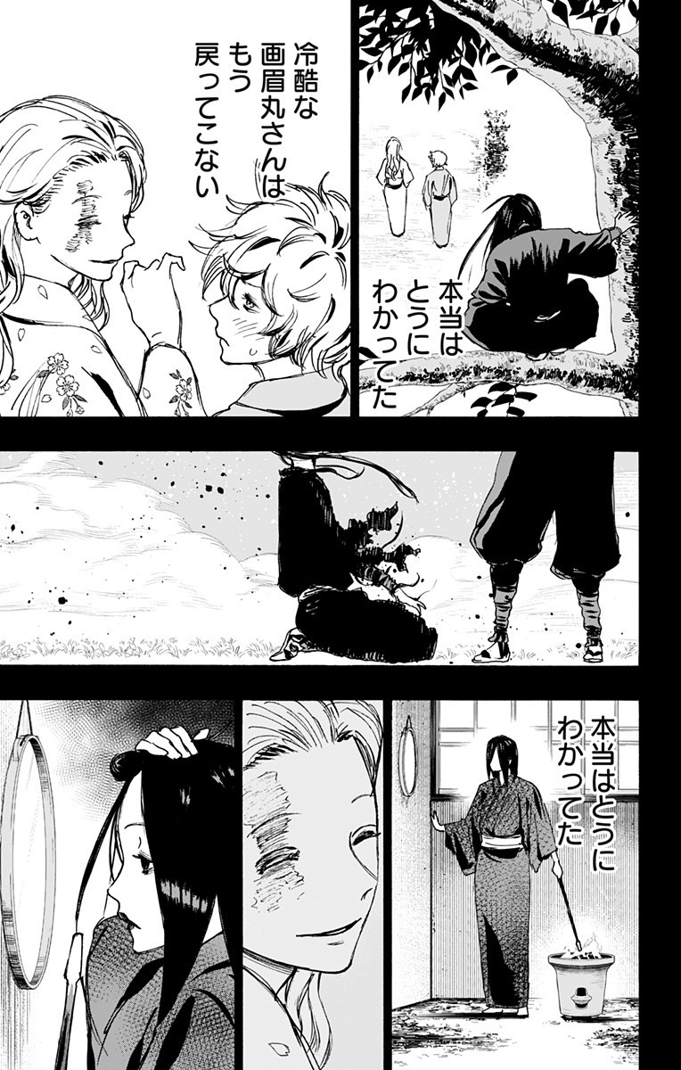 Jigokuraku (KAKU Yuuji) - Chapter 108 - Page 3