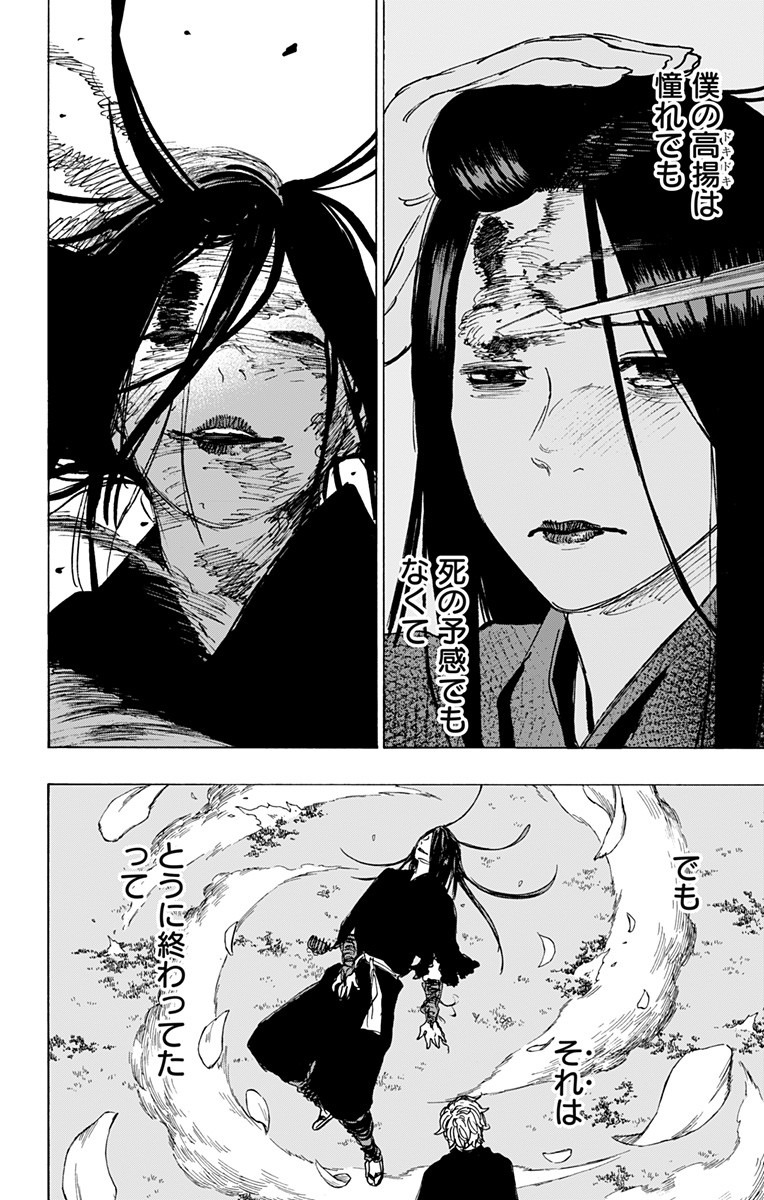 Jigokuraku (KAKU Yuuji) - Chapter 108 - Page 4