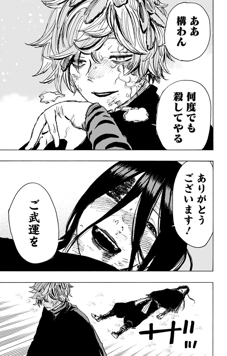 Jigokuraku (KAKU Yuuji) - Chapter 108 - Page 9