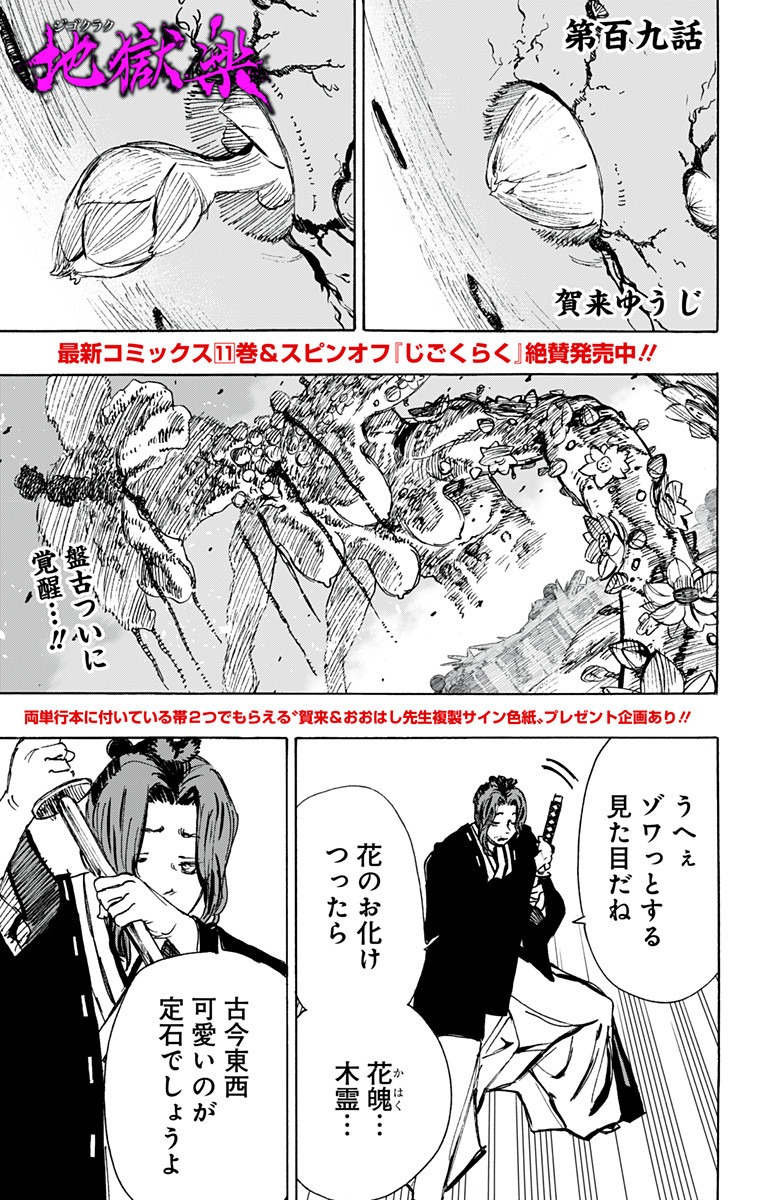 Jigokuraku (KAKU Yuuji) - Chapter 109 - Page 1