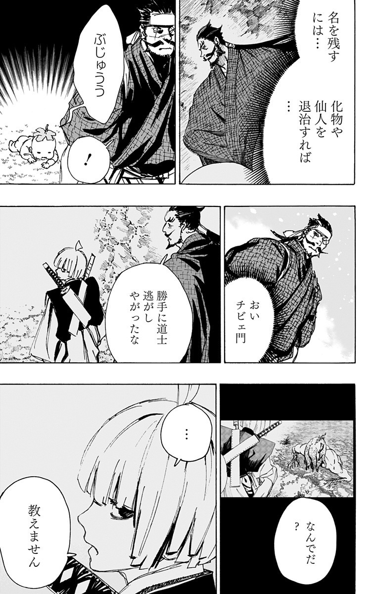 Jigokuraku (KAKU Yuuji) - Chapter 109 - Page 15