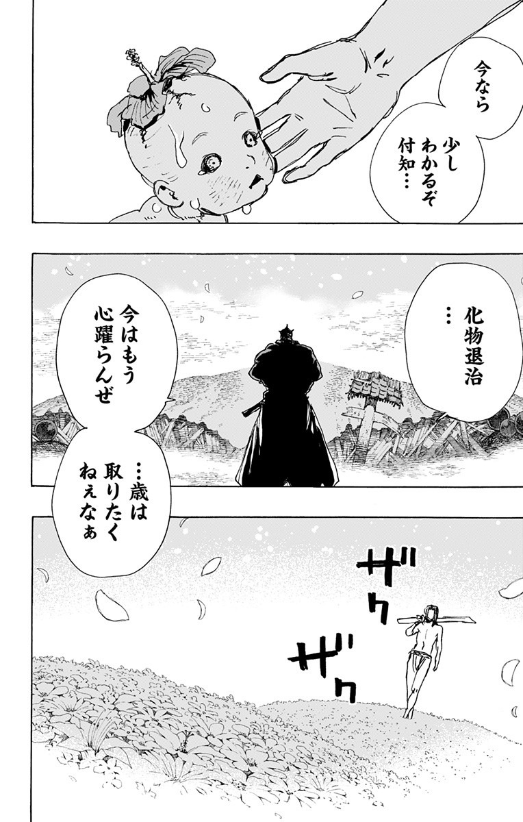 Jigokuraku (KAKU Yuuji) - Chapter 109 - Page 16