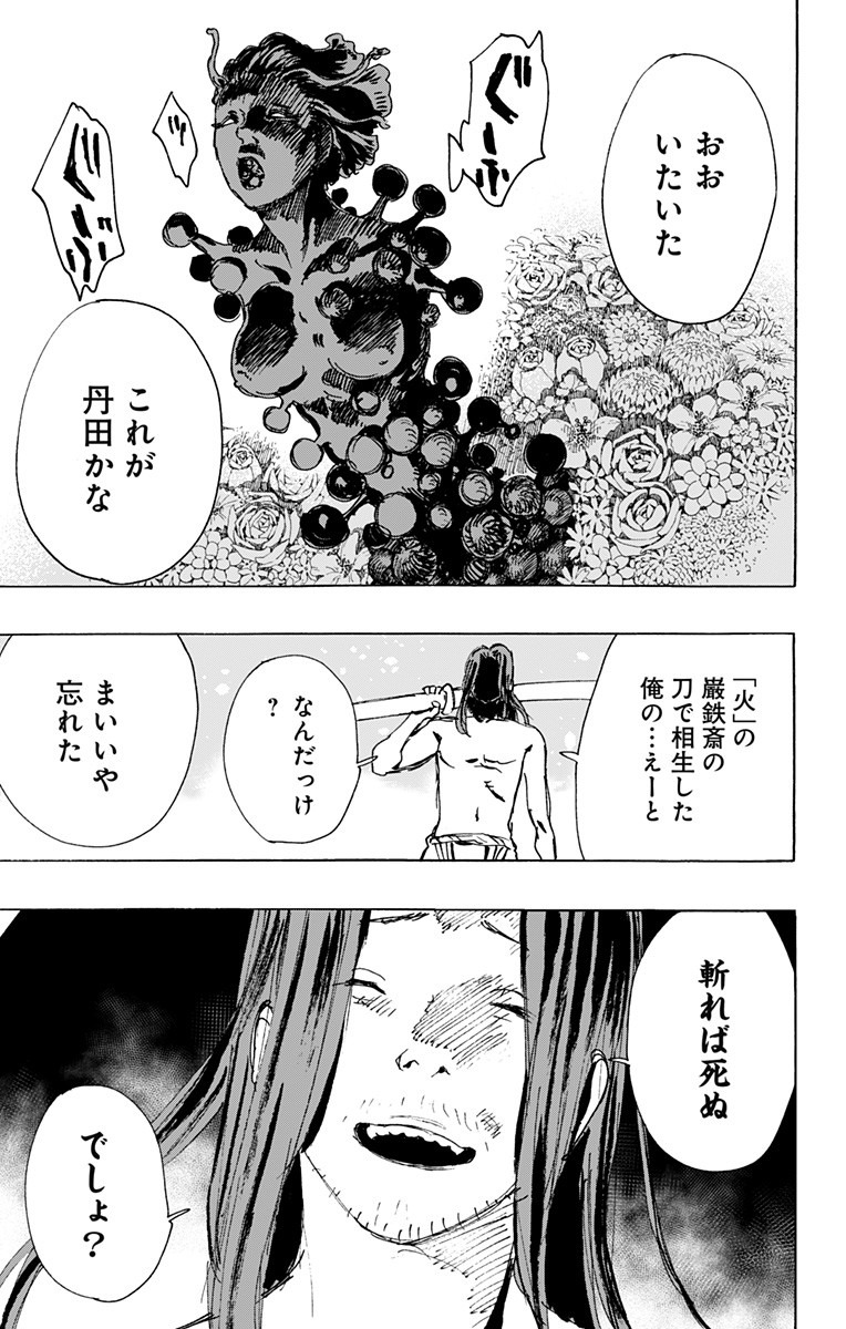 Jigokuraku (KAKU Yuuji) - Chapter 109 - Page 17