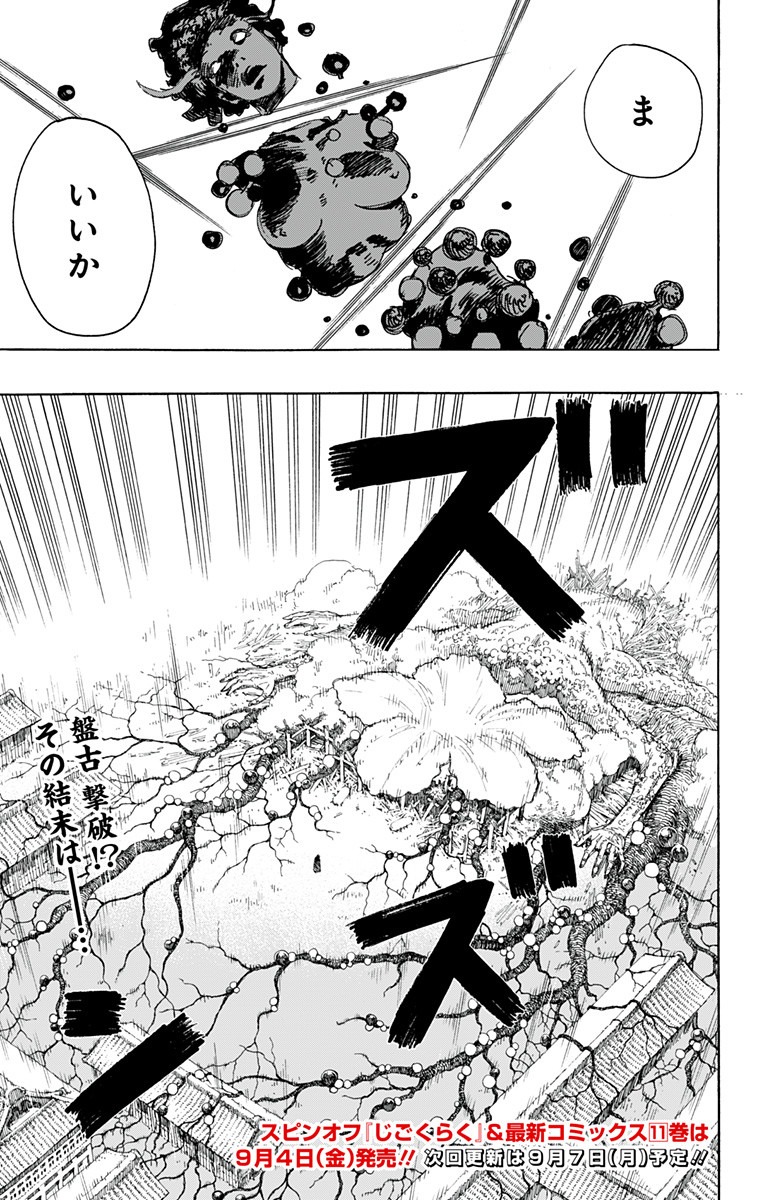 Jigokuraku (KAKU Yuuji) - Chapter 109 - Page 19