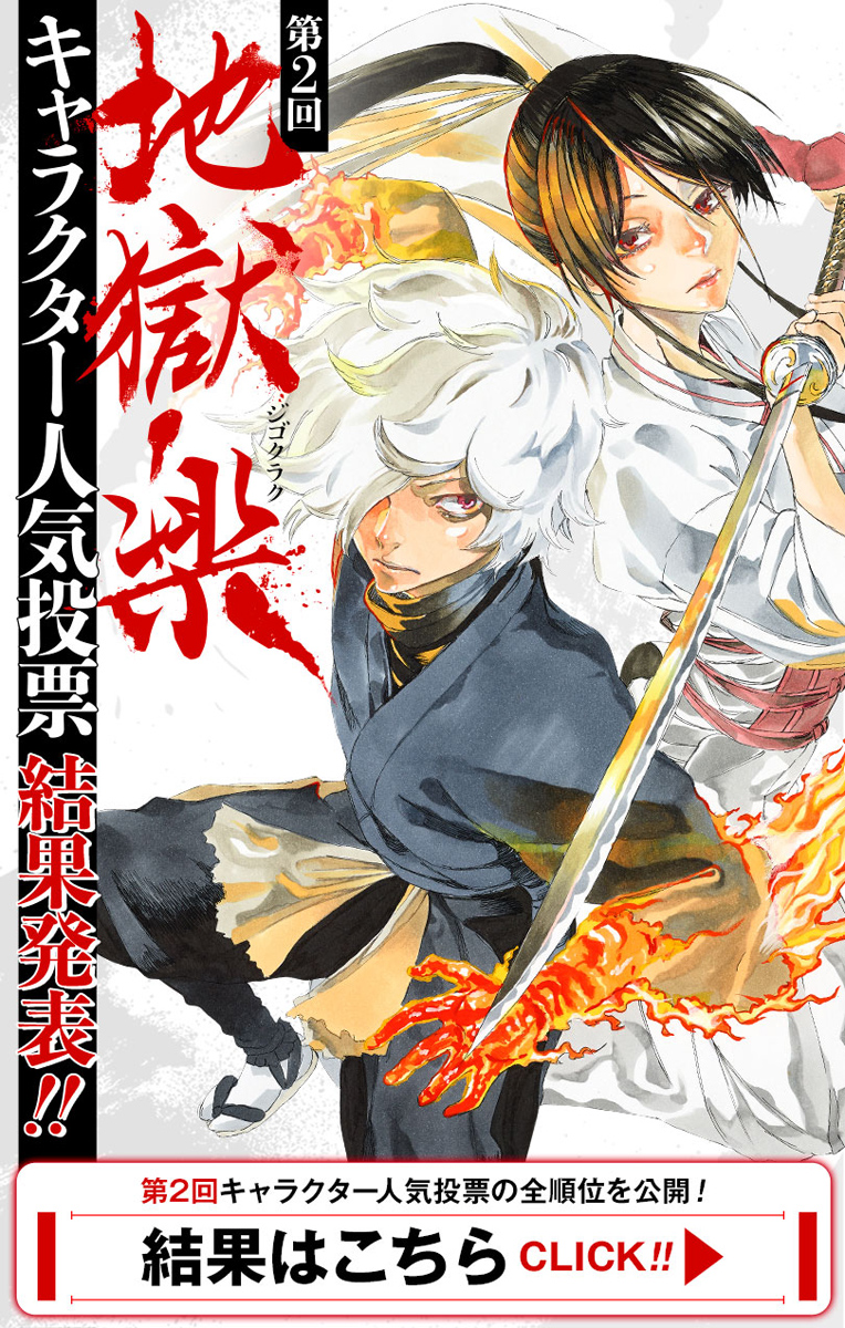 Jigokuraku (KAKU Yuuji) - Chapter 109 - Page 20