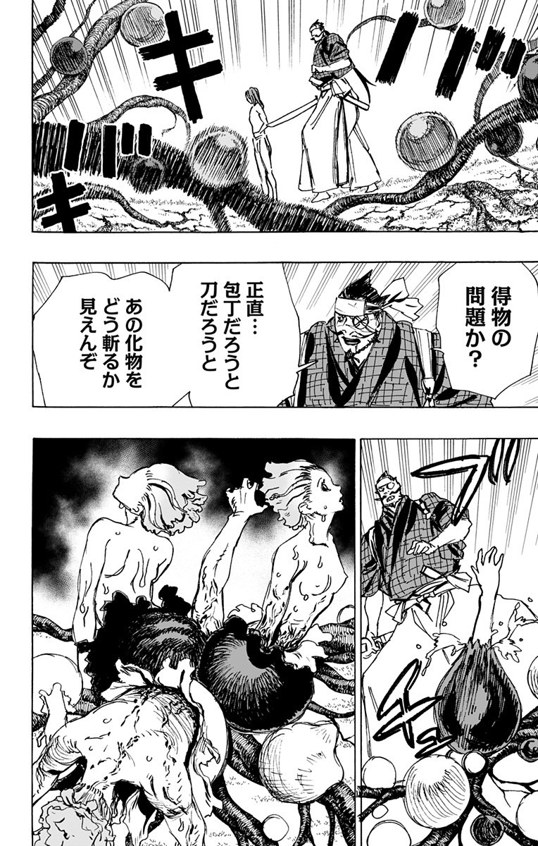 Jigokuraku (KAKU Yuuji) - Chapter 109 - Page 4