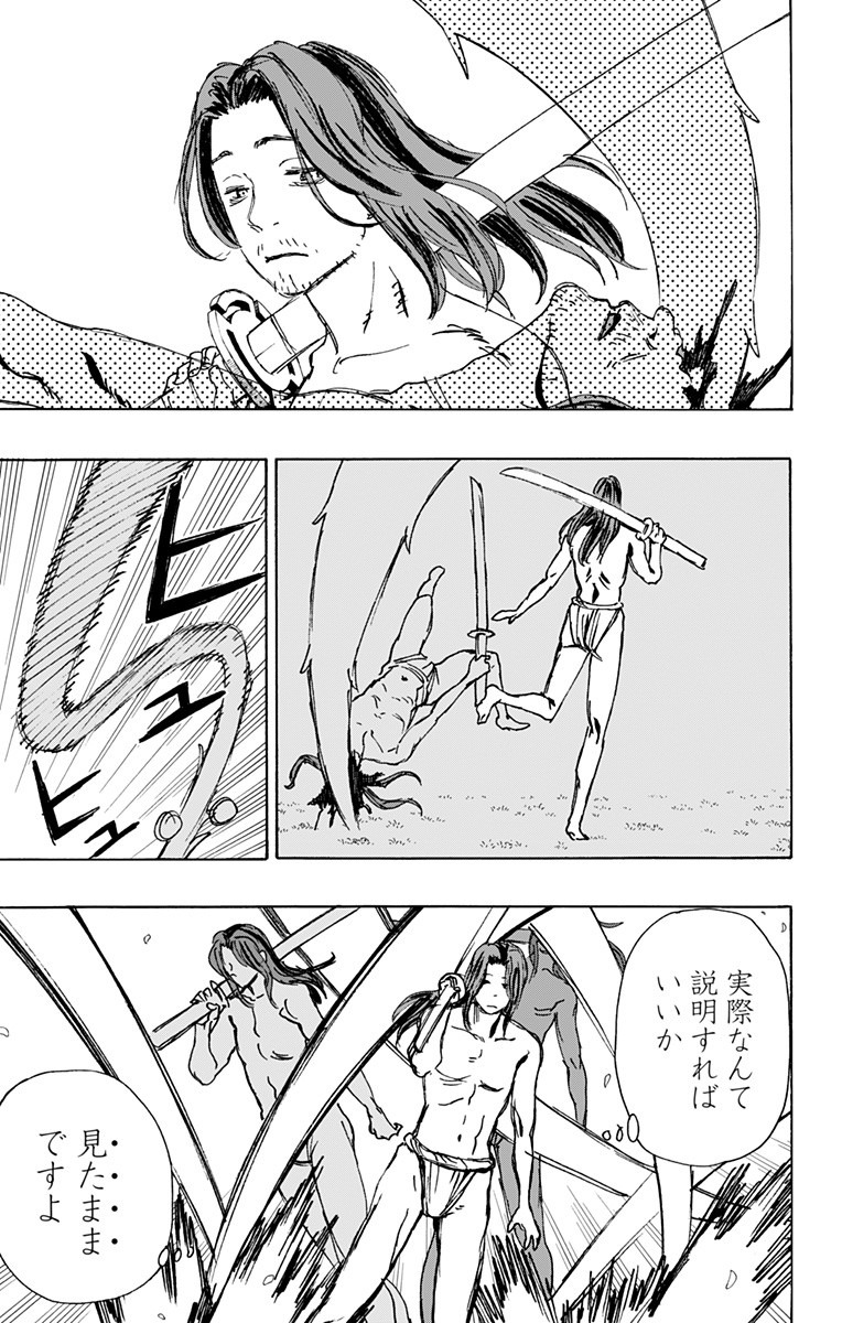 Jigokuraku (KAKU Yuuji) - Chapter 109 - Page 7