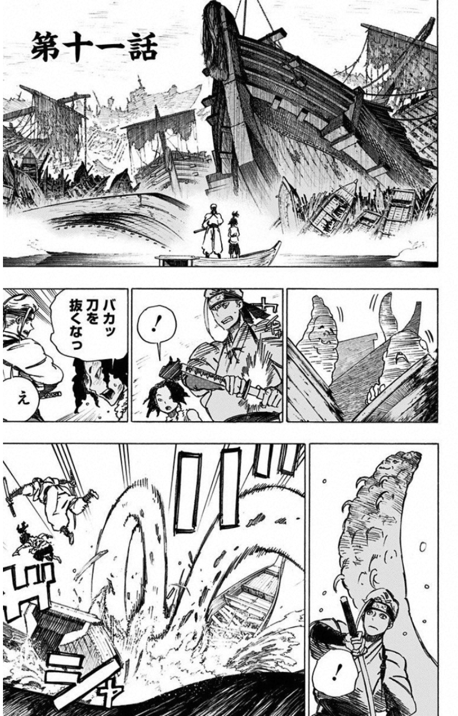 Jigokuraku (KAKU Yuuji) - Chapter 11 - Page 1