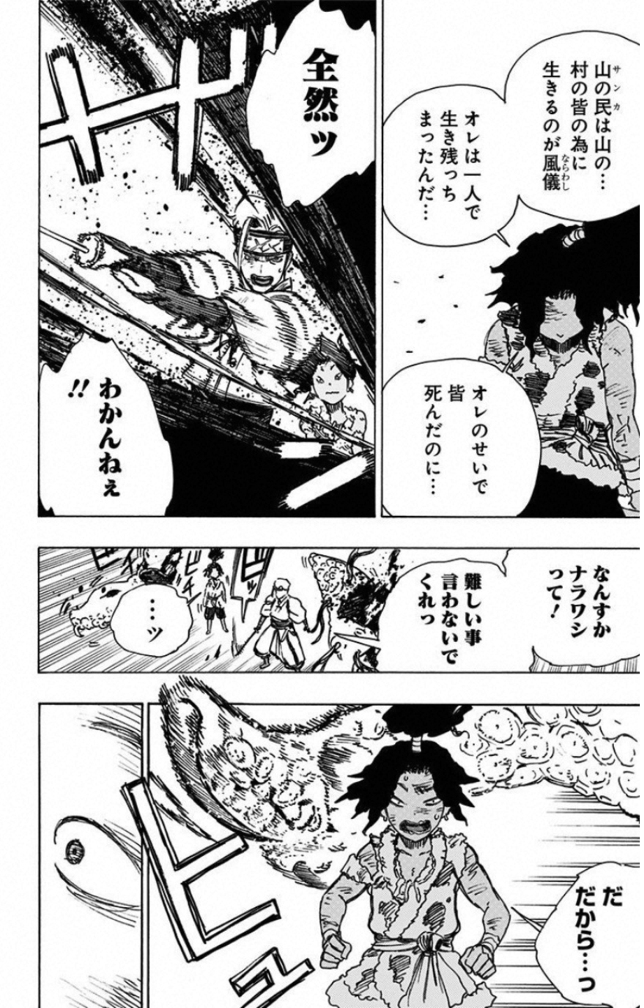 Jigokuraku (KAKU Yuuji) - Chapter 11 - Page 10