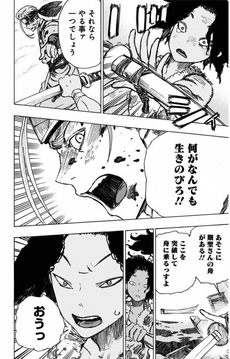 Jigokuraku (KAKU Yuuji) - Chapter 11 - Page 14