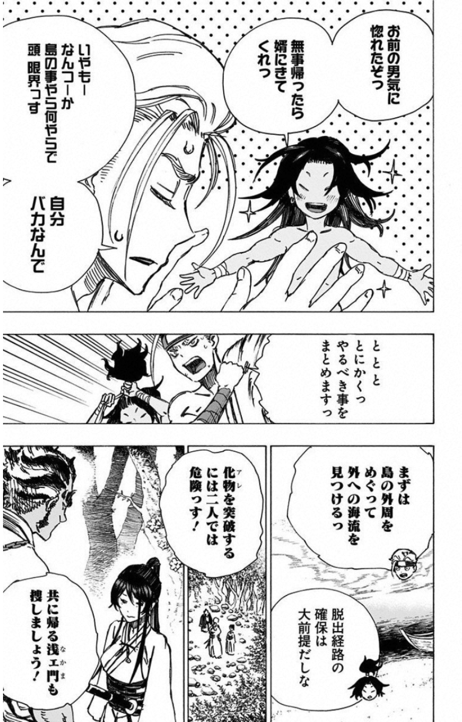 Jigokuraku (KAKU Yuuji) - Chapter 11 - Page 19