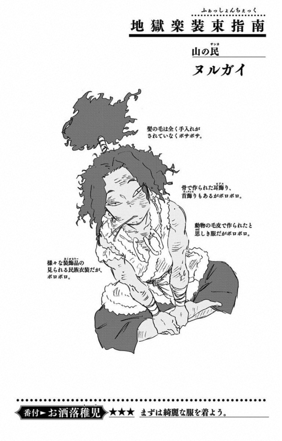 Jigokuraku (KAKU Yuuji) - Chapter 11 - Page 20