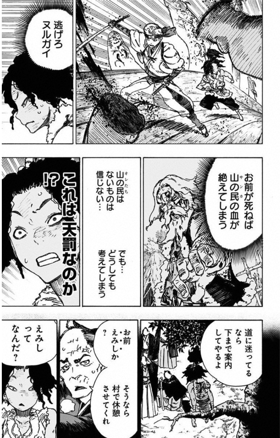 Jigokuraku (KAKU Yuuji) - Chapter 11 - Page 3