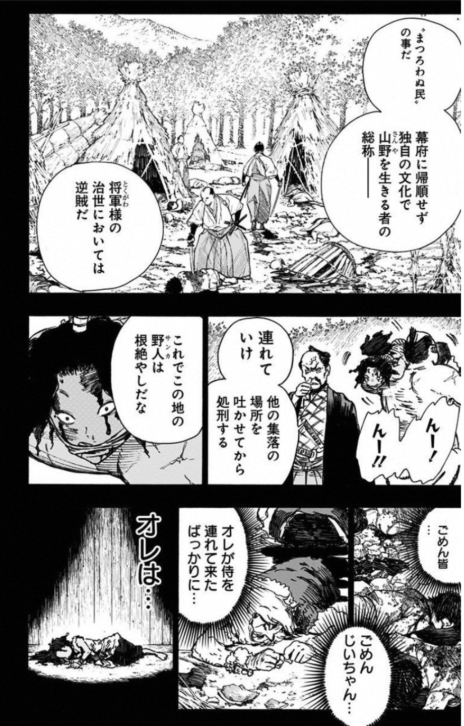 Jigokuraku (KAKU Yuuji) - Chapter 11 - Page 4