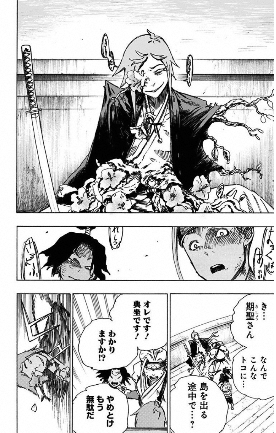 Jigokuraku (KAKU Yuuji) - Chapter 11 - Page 6