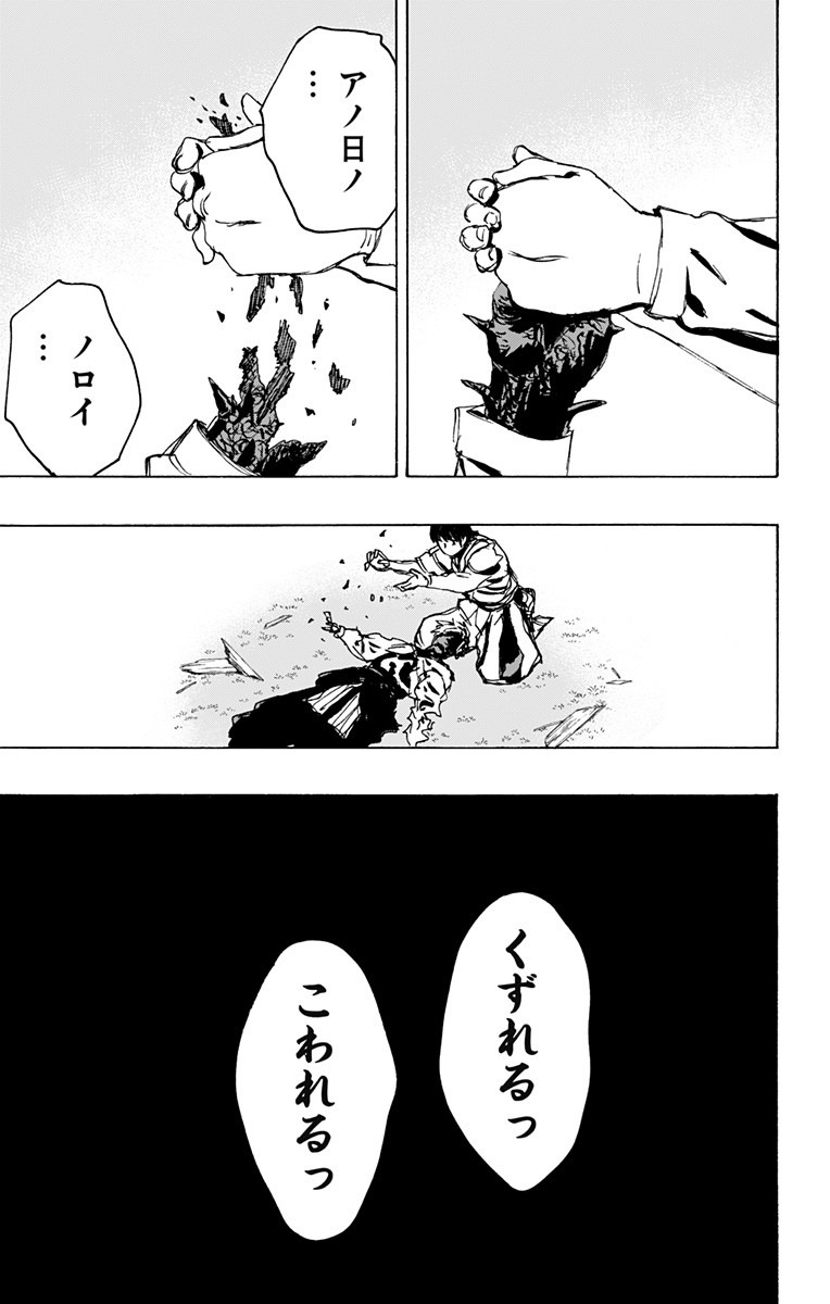 Jigokuraku (KAKU Yuuji) - Chapter 110 - Page 14