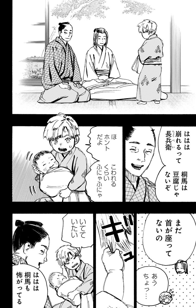 Jigokuraku (KAKU Yuuji) - Chapter 110 - Page 15