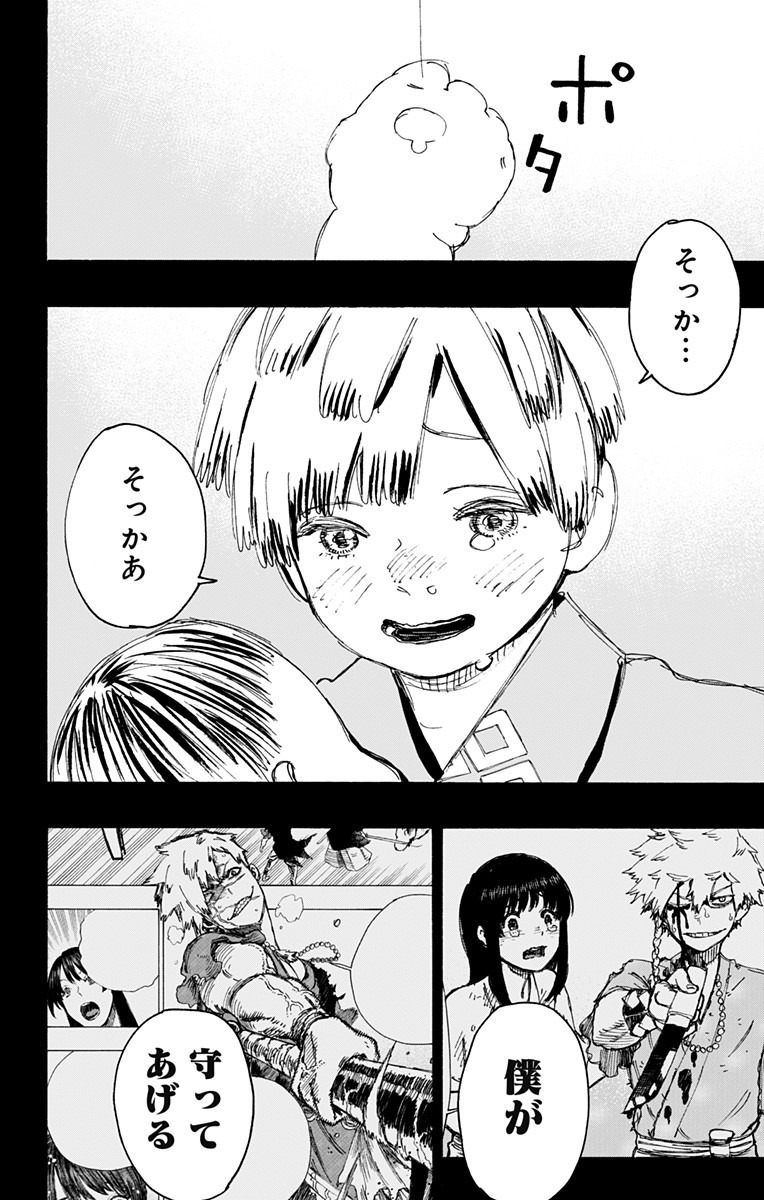 Jigokuraku (KAKU Yuuji) - Chapter 110 - Page 17